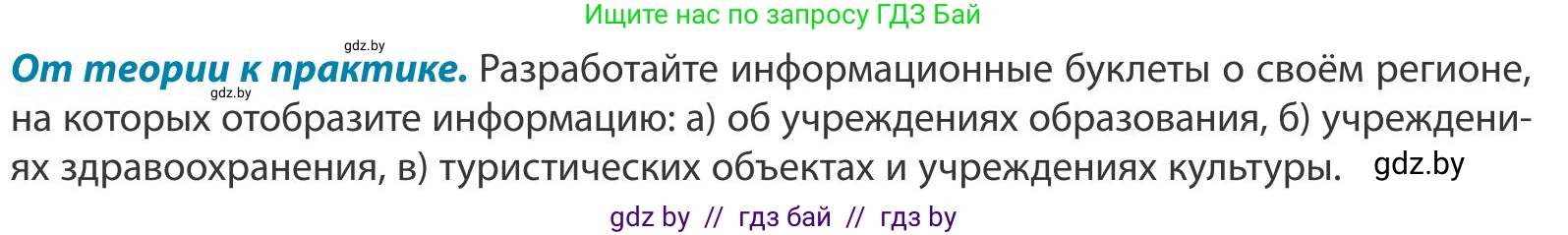 География, 9 класс Учебник, авторы: Брилевский Михаил Николаевич, Климович Алеся Владимировна, издательство Адукацыя i выхаванне, Минск, 2025, страница 208, Условие 2025