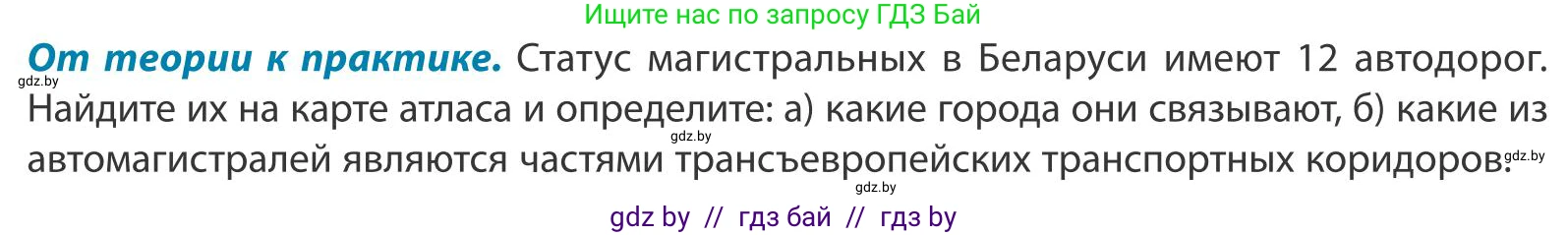 География, 9 класс Учебник, авторы: Брилевский Михаил Николаевич, Климович Алеся Владимировна, издательство Адукацыя i выхаванне, Минск, 2025, страница 213, Условие 2025