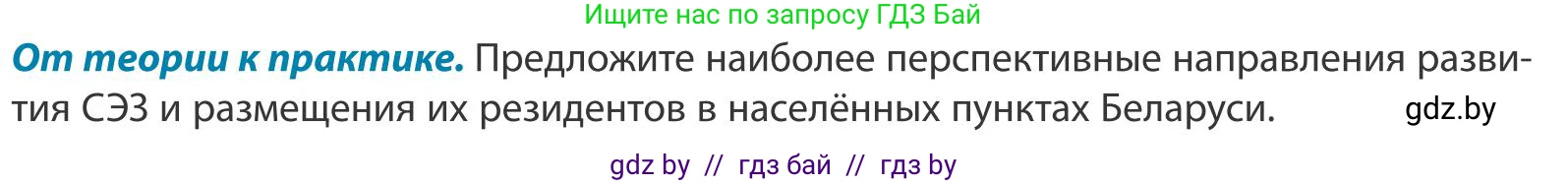 География, 9 класс Учебник, авторы: Брилевский Михаил Николаевич, Климович Алеся Владимировна, издательство Адукацыя i выхаванне, Минск, 2025, страница 217, Условие 2025