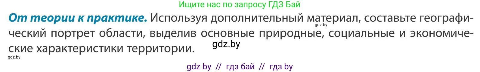География, 9 класс Учебник, авторы: Брилевский Михаил Николаевич, Климович Алеся Владимировна, издательство Адукацыя i выхаванне, Минск, 2025, страница 229, Условие 2025