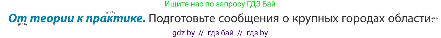География, 9 класс Учебник, авторы: Брилевский Михаил Николаевич, Климович Алеся Владимировна, издательство Адукацыя i выхаванне, Минск, 2025, страница 235, Условие 2025