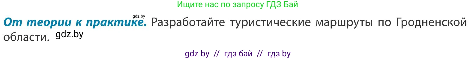 География, 9 класс Учебник, авторы: Брилевский Михаил Николаевич, Климович Алеся Владимировна, издательство Адукацыя i выхаванне, Минск, 2025, страница 240, Условие 2025
