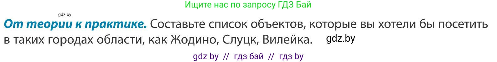 География, 9 класс Учебник, авторы: Брилевский Михаил Николаевич, Климович Алеся Владимировна, издательство Адукацыя i выхаванне, Минск, 2025, страница 245, Условие 2025