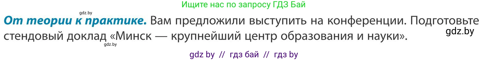 География, 9 класс Учебник, авторы: Брилевский Михаил Николаевич, Климович Алеся Владимировна, издательство Адукацыя i выхаванне, Минск, 2025, страница 249, Условие 2025