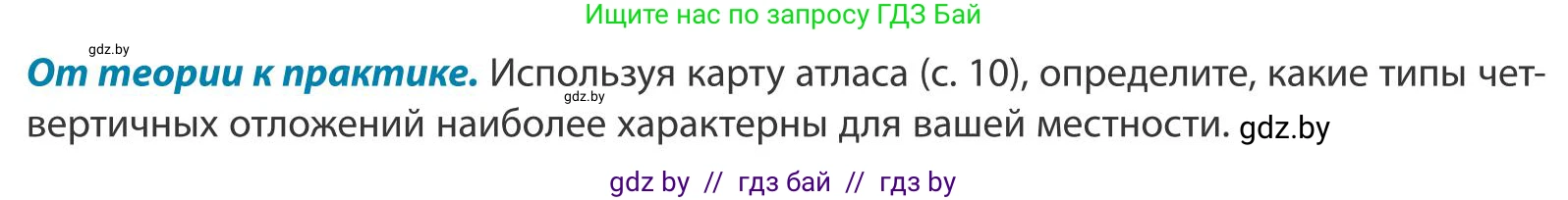 География, 9 класс Учебник, авторы: Брилевский Михаил Николаевич, Климович Алеся Владимировна, издательство Адукацыя i выхаванне, Минск, 2025, страница 36, Условие 2025