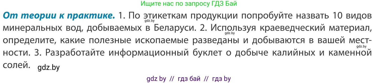 География, 9 класс Учебник, авторы: Брилевский Михаил Николаевич, Климович Алеся Владимировна, издательство Адукацыя i выхаванне, Минск, 2025, страница 41, Условие 2025