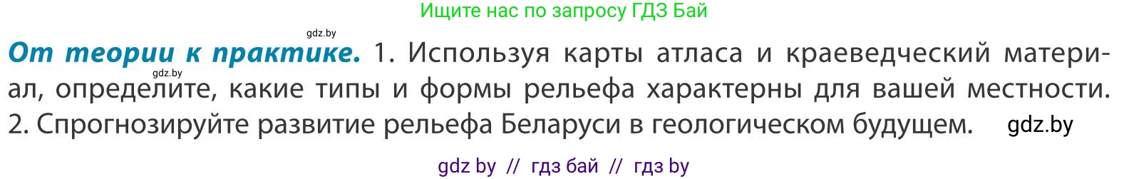 География, 9 класс Учебник, авторы: Брилевский Михаил Николаевич, Климович Алеся Владимировна, издательство Адукацыя i выхаванне, Минск, 2025, страница 48, Условие 2025