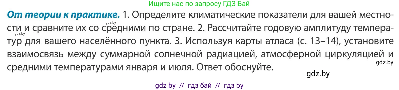 География, 9 класс Учебник, авторы: Брилевский Михаил Николаевич, Климович Алеся Владимировна, издательство Адукацыя i выхаванне, Минск, 2025, страница 53, Условие 2025