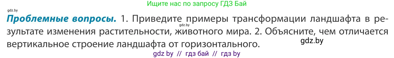 География, 9 класс Учебник, авторы: Брилевский Михаил Николаевич, Климович Алеся Владимировна, издательство Адукацыя i выхаванне, Минск, 2025, страница 82, Условие 2025