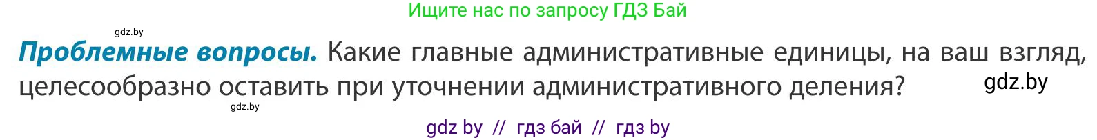 География, 9 класс Учебник, авторы: Брилевский Михаил Николаевич, Климович Алеся Владимировна, издательство Адукацыя i выхаванне, Минск, 2025, страница 18, Условие 2025