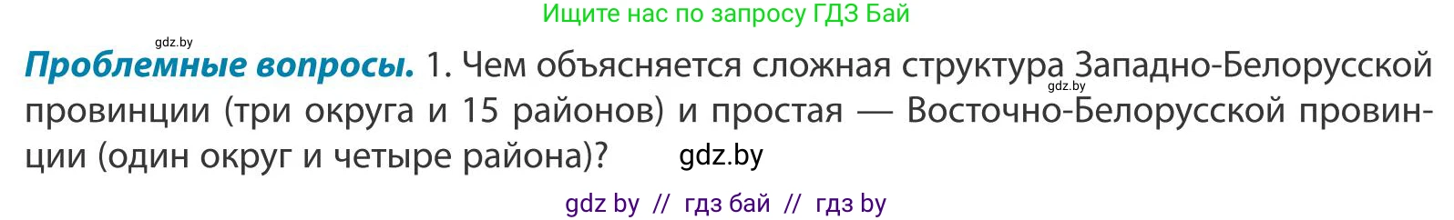 География, 9 класс Учебник, авторы: Брилевский Михаил Николаевич, Климович Алеся Владимировна, издательство Адукацыя i выхаванне, Минск, 2025, страница 112, Условие 2025