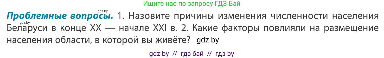 География, 9 класс Учебник, авторы: Брилевский Михаил Николаевич, Климович Алеся Владимировна, издательство Адукацыя i выхаванне, Минск, 2025, страница 123, Условие 2025