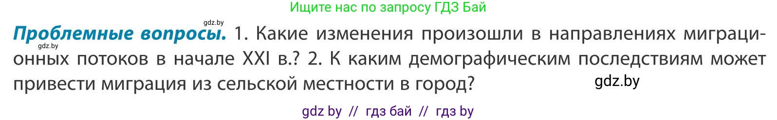 География, 9 класс Учебник, авторы: Брилевский Михаил Николаевич, Климович Алеся Владимировна, издательство Адукацыя i выхаванне, Минск, 2025, страница 132, Условие 2025