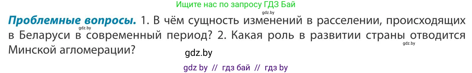 География, 9 класс Учебник, авторы: Брилевский Михаил Николаевич, Климович Алеся Владимировна, издательство Адукацыя i выхаванне, Минск, 2025, страница 137, Условие 2025