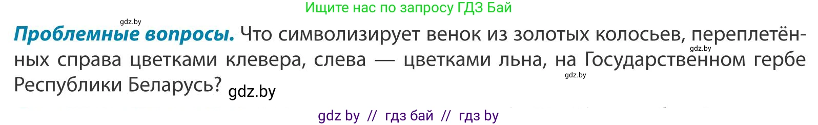 География, 9 класс Учебник, авторы: Брилевский Михаил Николаевич, Климович Алеся Владимировна, издательство Адукацыя i выхаванне, Минск, 2025, страница 148, Условие 2025