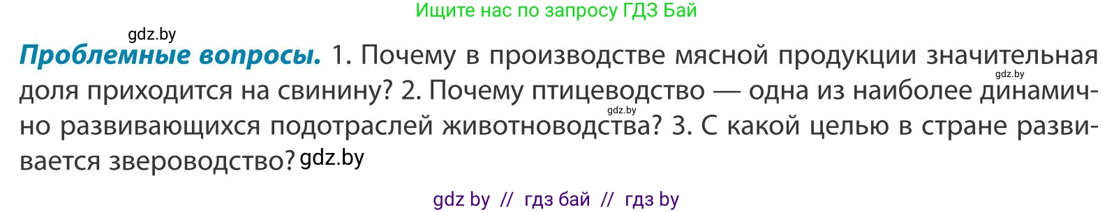 География, 9 класс Учебник, авторы: Брилевский Михаил Николаевич, Климович Алеся Владимировна, издательство Адукацыя i выхаванне, Минск, 2025, страница 151, Условие 2025