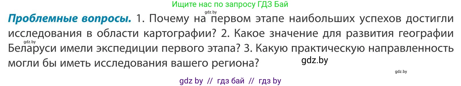 География, 9 класс Учебник, авторы: Брилевский Михаил Николаевич, Климович Алеся Владимировна, издательство Адукацыя i выхаванне, Минск, 2025, страница 23, Условие 2025