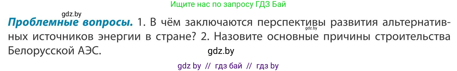 География, 9 класс Учебник, авторы: Брилевский Михаил Николаевич, Климович Алеся Владимировна, издательство Адукацыя i выхаванне, Минск, 2025, страница 163, Условие 2025