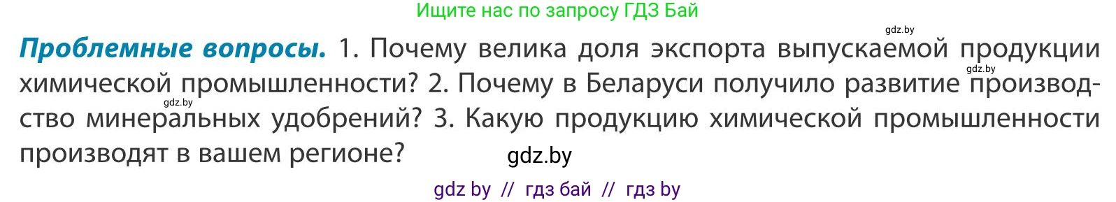 География, 9 класс Учебник, авторы: Брилевский Михаил Николаевич, Климович Алеся Владимировна, издательство Адукацыя i выхаванне, Минск, 2025, страница 181, Условие 2025