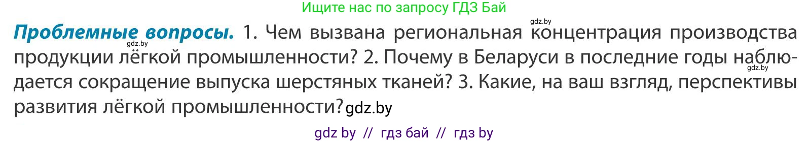 География, 9 класс Учебник, авторы: Брилевский Михаил Николаевич, Климович Алеся Владимировна, издательство Адукацыя i выхаванне, Минск, 2025, страница 194, Условие 2025