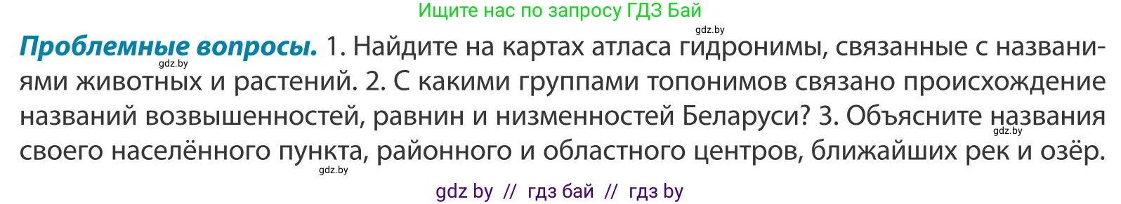 География, 9 класс Учебник, авторы: Брилевский Михаил Николаевич, Климович Алеся Владимировна, издательство Адукацыя i выхаванне, Минск, 2025, страница 27, Условие 2025