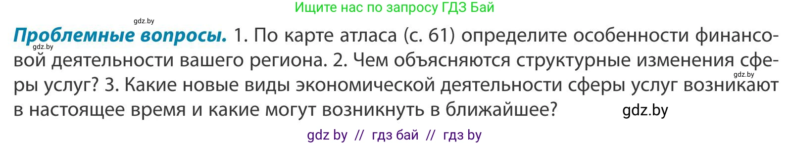 География, 9 класс Учебник, авторы: Брилевский Михаил Николаевич, Климович Алеся Владимировна, издательство Адукацыя i выхаванне, Минск, 2025, страница 202, Условие 2025
