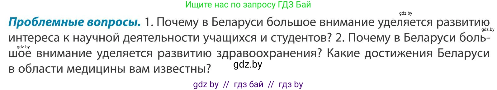 География, 9 класс Учебник, авторы: Брилевский Михаил Николаевич, Климович Алеся Владимировна, издательство Адукацыя i выхаванне, Минск, 2025, страница 208, Условие 2025