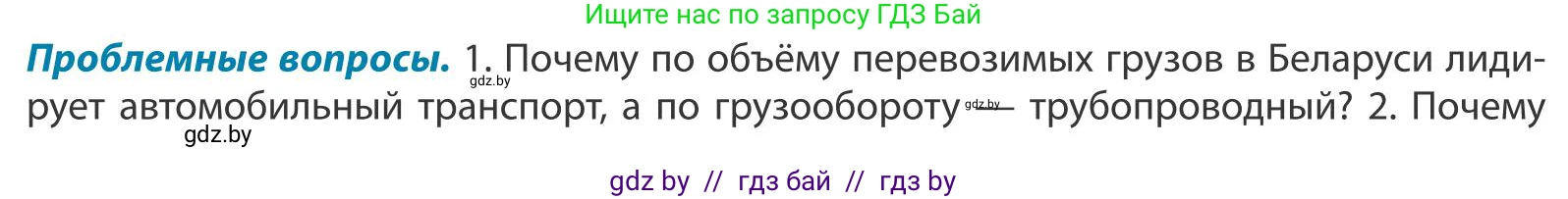 География, 9 класс Учебник, авторы: Брилевский Михаил Николаевич, Климович Алеся Владимировна, издательство Адукацыя i выхаванне, Минск, 2025, страница 212, Условие 2025
