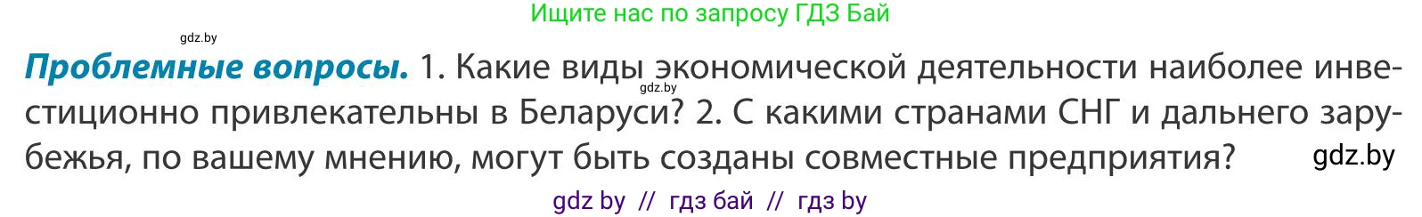География, 9 класс Учебник, авторы: Брилевский Михаил Николаевич, Климович Алеся Владимировна, издательство Адукацыя i выхаванне, Минск, 2025, страница 217, Условие 2025