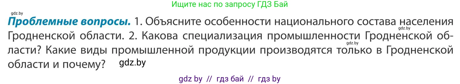 География, 9 класс Учебник, авторы: Брилевский Михаил Николаевич, Климович Алеся Владимировна, издательство Адукацыя i выхаванне, Минск, 2025, страница 240, Условие 2025