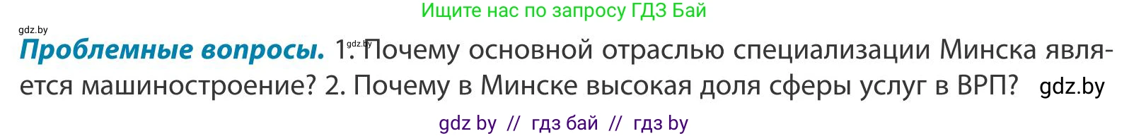 География, 9 класс Учебник, авторы: Брилевский Михаил Николаевич, Климович Алеся Владимировна, издательство Адукацыя i выхаванне, Минск, 2025, страница 249, Условие 2025
