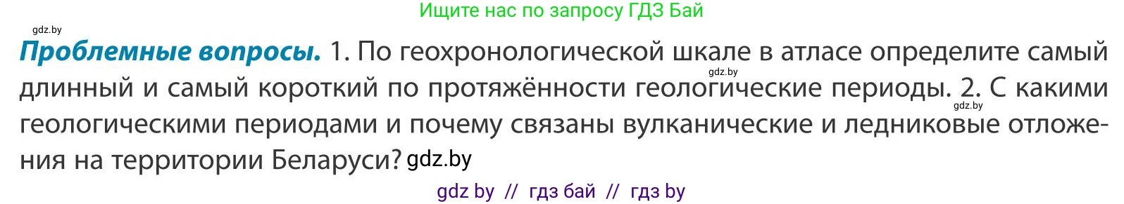 География, 9 класс Учебник, авторы: Брилевский Михаил Николаевич, Климович Алеся Владимировна, издательство Адукацыя i выхаванне, Минск, 2025, страница 33, Условие 2025