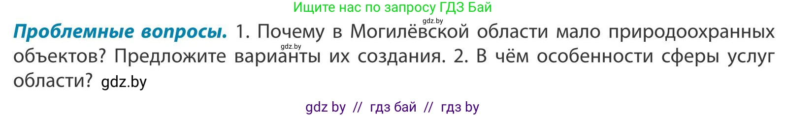 География, 9 класс Учебник, авторы: Брилевский Михаил Николаевич, Климович Алеся Владимировна, издательство Адукацыя i выхаванне, Минск, 2025, страница 254, Условие 2025