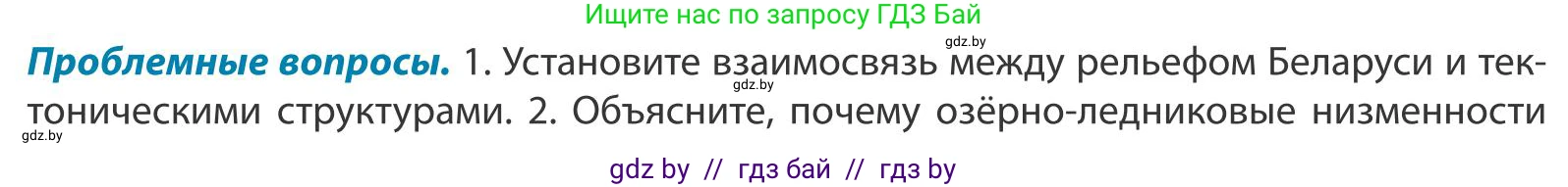 География, 9 класс Учебник, авторы: Брилевский Михаил Николаевич, Климович Алеся Владимировна, издательство Адукацыя i выхаванне, Минск, 2025, страница 47, Условие 2025