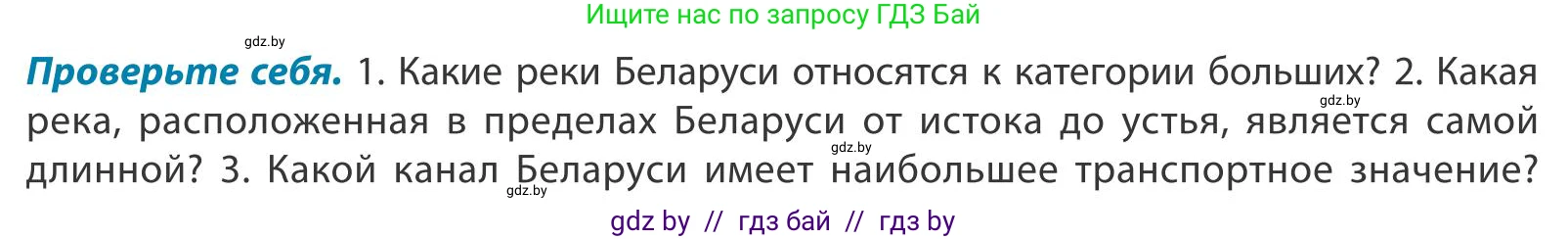 География, 9 класс Учебник, авторы: Брилевский Михаил Николаевич, Климович Алеся Владимировна, издательство Адукацыя i выхаванне, Минск, 2025, страница 60, Условие 2025