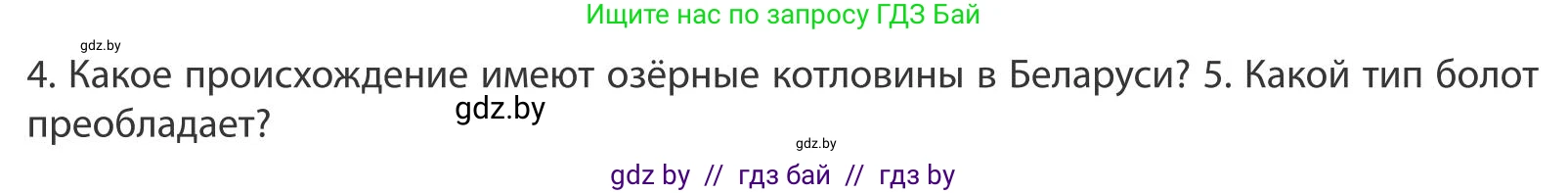 География, 9 класс Учебник, авторы: Брилевский Михаил Николаевич, Климович Алеся Владимировна, издательство Адукацыя i выхаванне, Минск, 2025, страница 60, Условие 2025 (продолжение 2)