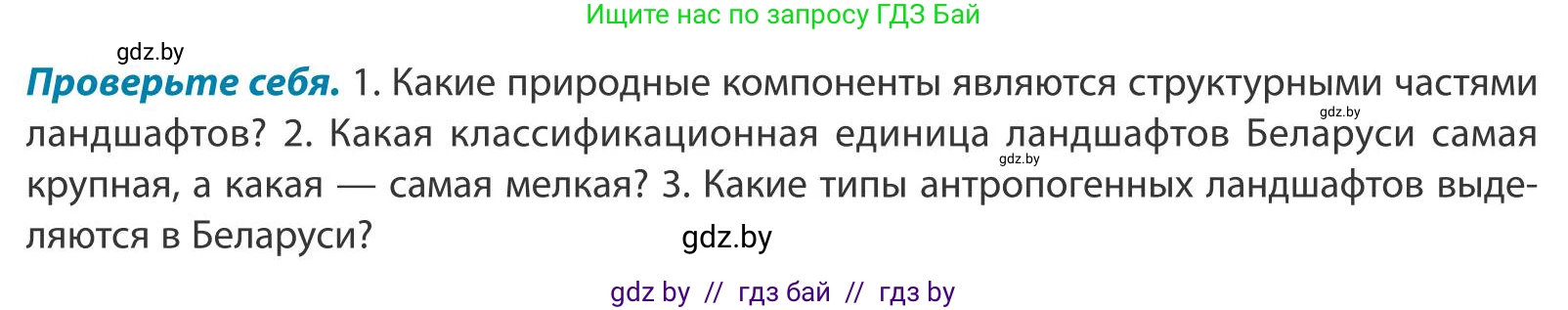 География, 9 класс Учебник, авторы: Брилевский Михаил Николаевич, Климович Алеся Владимировна, издательство Адукацыя i выхаванне, Минск, 2025, страница 82, Условие 2025