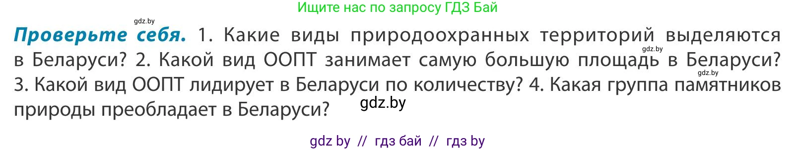 География, 9 класс Учебник, авторы: Брилевский Михаил Николаевич, Климович Алеся Владимировна, издательство Адукацыя i выхаванне, Минск, 2025, страница 97, Условие 2025