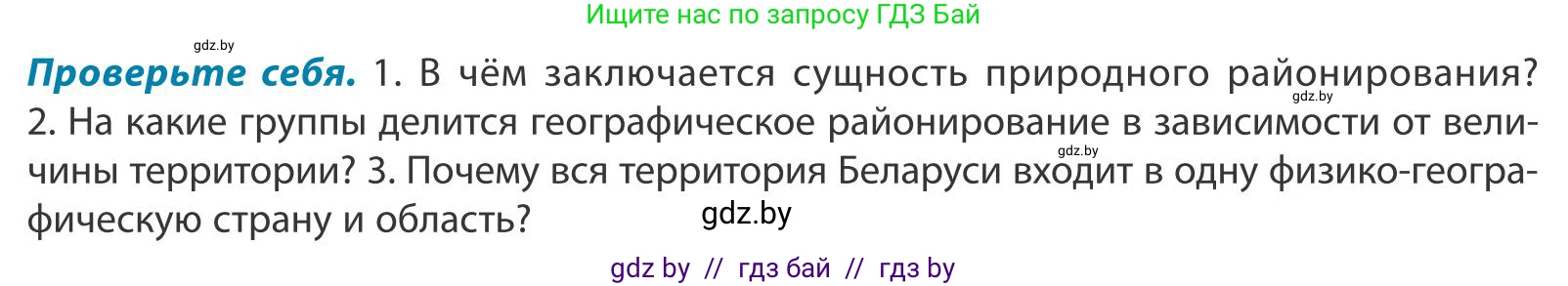 География, 9 класс Учебник, авторы: Брилевский Михаил Николаевич, Климович Алеся Владимировна, издательство Адукацыя i выхаванне, Минск, 2025, страница 101, Условие 2025