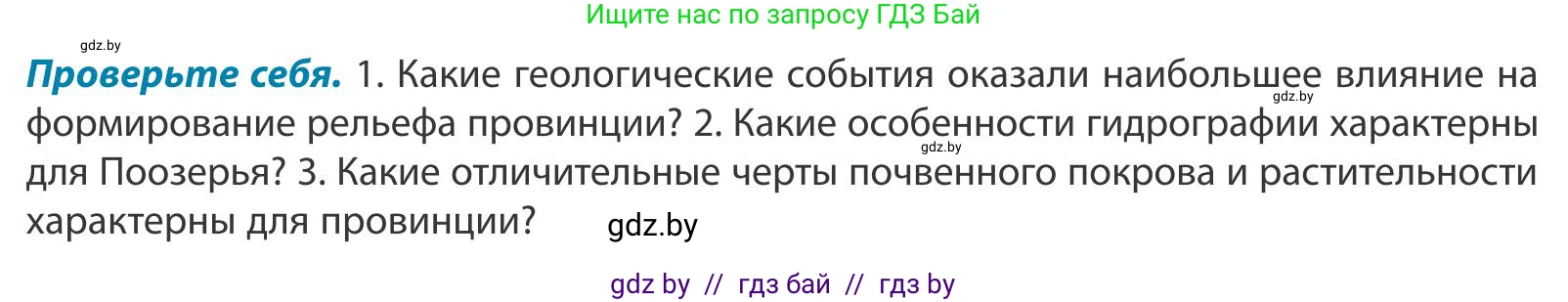 География, 9 класс Учебник, авторы: Брилевский Михаил Николаевич, Климович Алеся Владимировна, издательство Адукацыя i выхаванне, Минск, 2025, страница 106, Условие 2025