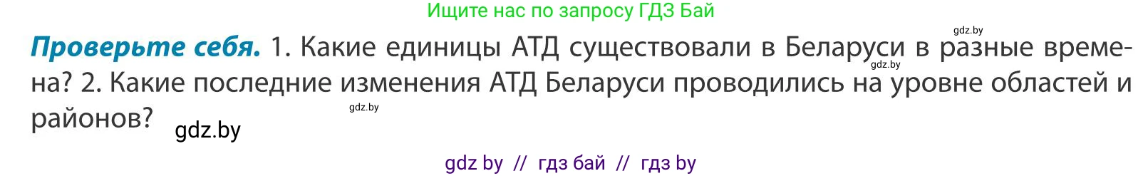 География, 9 класс Учебник, авторы: Брилевский Михаил Николаевич, Климович Алеся Владимировна, издательство Адукацыя i выхаванне, Минск, 2025, страница 18, Условие 2025