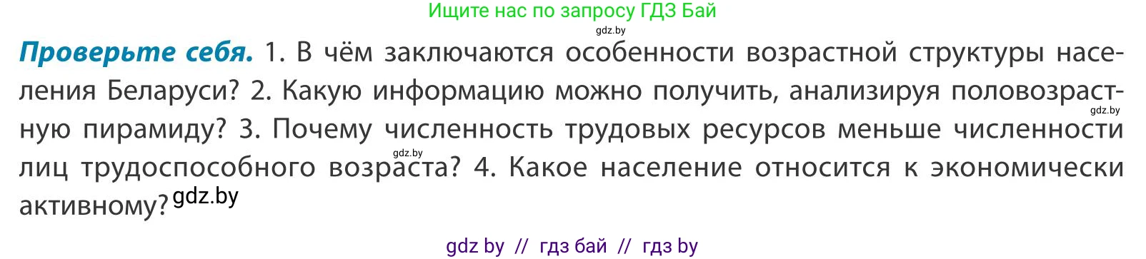 География, 9 класс Учебник, авторы: Брилевский Михаил Николаевич, Климович Алеся Владимировна, издательство Адукацыя i выхаванне, Минск, 2025, страница 128, Условие 2025