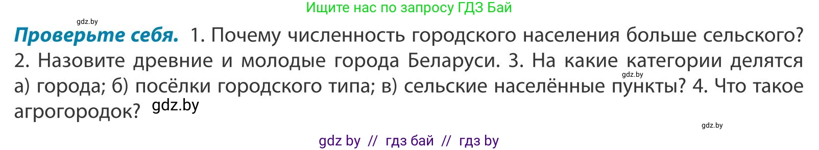 География, 9 класс Учебник, авторы: Брилевский Михаил Николаевич, Климович Алеся Владимировна, издательство Адукацыя i выхаванне, Минск, 2025, страница 137, Условие 2025