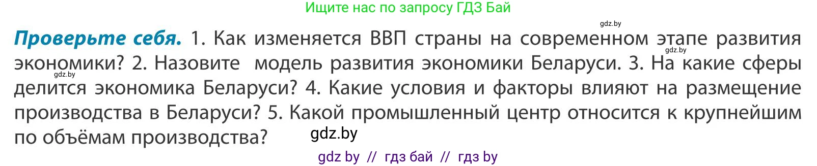 География, 9 класс Учебник, авторы: Брилевский Михаил Николаевич, Климович Алеся Владимировна, издательство Адукацыя i выхаванне, Минск, 2025, страница 143, Условие 2025