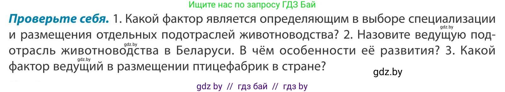 География, 9 класс Учебник, авторы: Брилевский Михаил Николаевич, Климович Алеся Владимировна, издательство Адукацыя i выхаванне, Минск, 2025, страница 151, Условие 2025