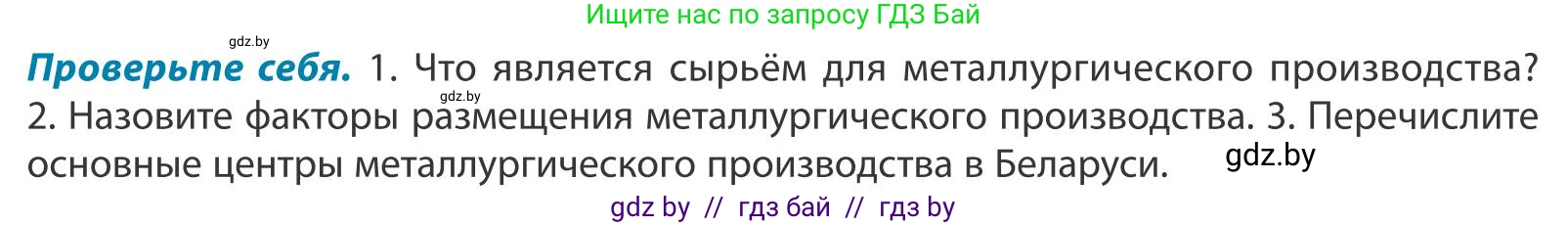География, 9 класс Учебник, авторы: Брилевский Михаил Николаевич, Климович Алеся Владимировна, издательство Адукацыя i выхаванне, Минск, 2025, страница 169, Условие 2025
