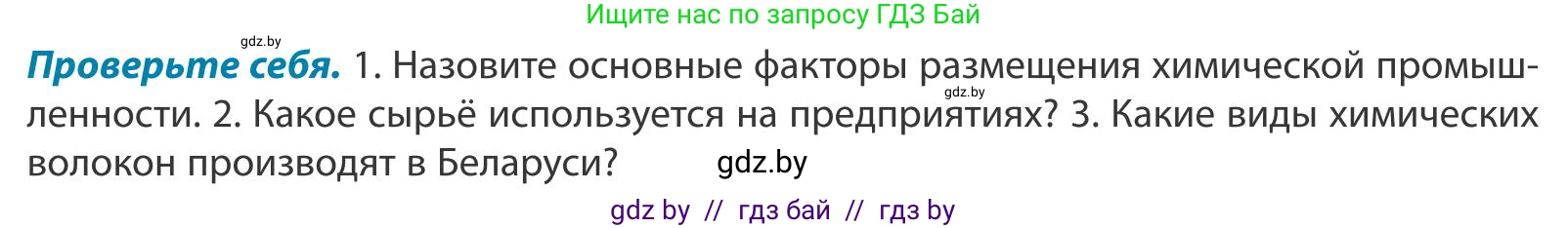 География, 9 класс Учебник, авторы: Брилевский Михаил Николаевич, Климович Алеся Владимировна, издательство Адукацыя i выхаванне, Минск, 2025, страница 181, Условие 2025