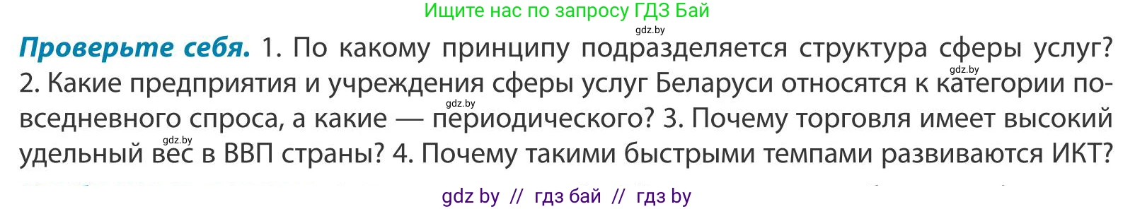 География, 9 класс Учебник, авторы: Брилевский Михаил Николаевич, Климович Алеся Владимировна, издательство Адукацыя i выхаванне, Минск, 2025, страница 202, Условие 2025