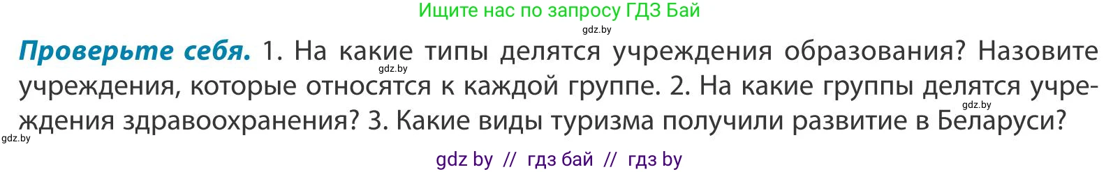 География, 9 класс Учебник, авторы: Брилевский Михаил Николаевич, Климович Алеся Владимировна, издательство Адукацыя i выхаванне, Минск, 2025, страница 208, Условие 2025