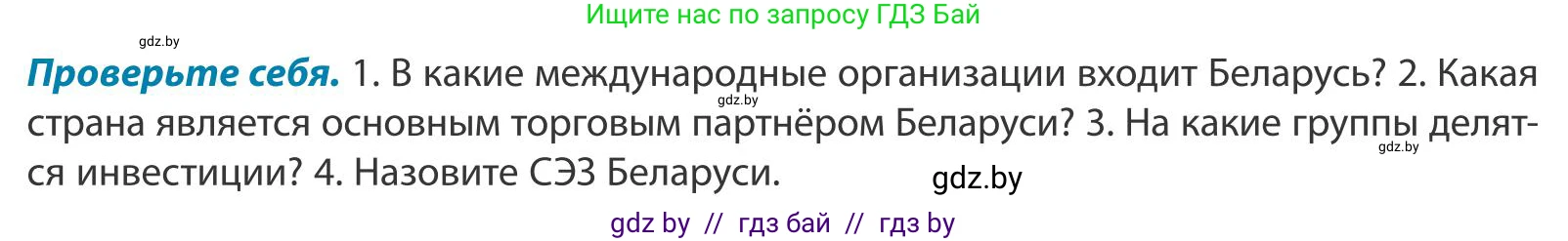 География, 9 класс Учебник, авторы: Брилевский Михаил Николаевич, Климович Алеся Владимировна, издательство Адукацыя i выхаванне, Минск, 2025, страница 217, Условие 2025